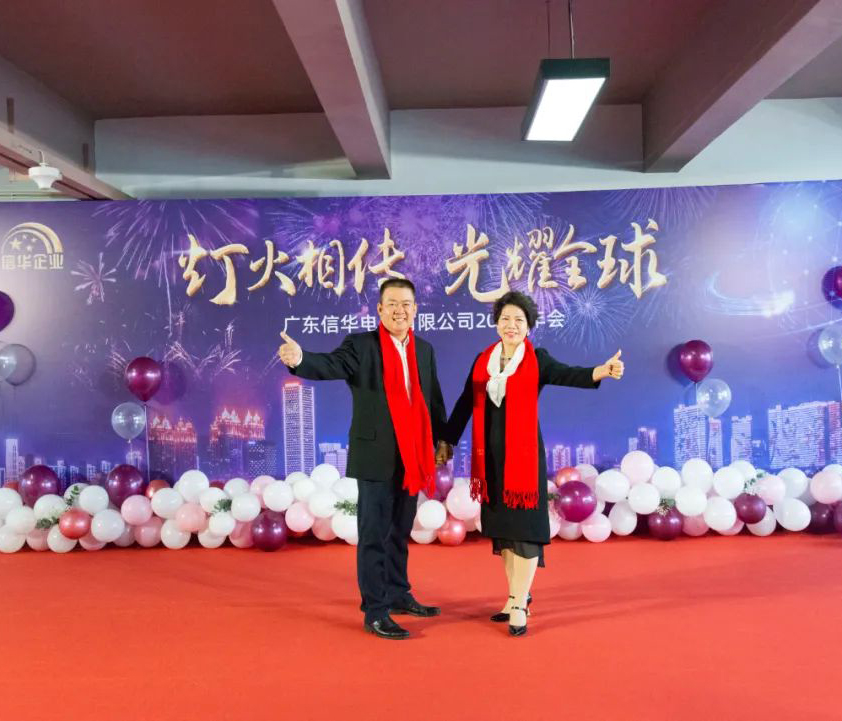 《燈火相傳 · 光耀全球》廣東信華電器有限公司同仁恭祝各界朋友虎年順景、事業(yè)興旺、闔家幸福