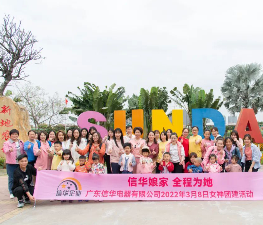 信華娘家 全程為她丨開心開心，姐妹同心！第33屆女神節(jié)團建活動，既首次親子活動順利舉辦