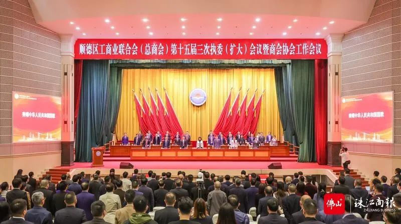 【喜報(bào)】順德商協(xié)會三年改革交出成績單，我司董事長、副董事長皆獲表彰
